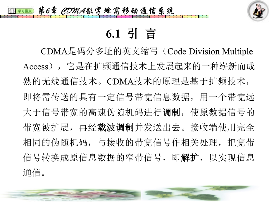 数字蜂窝移动通信系统_1课件_第2页