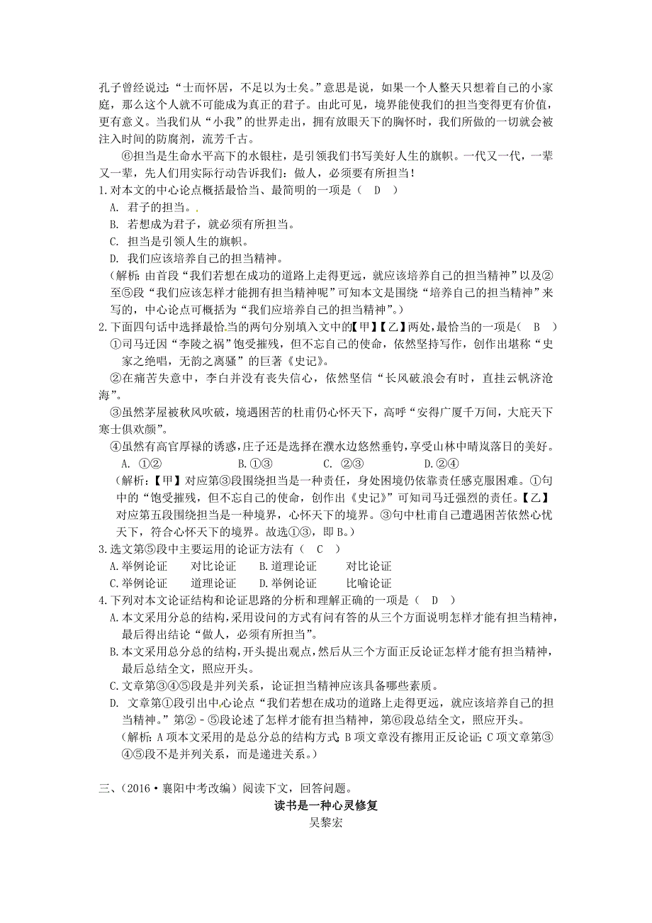 2018语文版中考语文第12讲议论文阅读检测_第3页