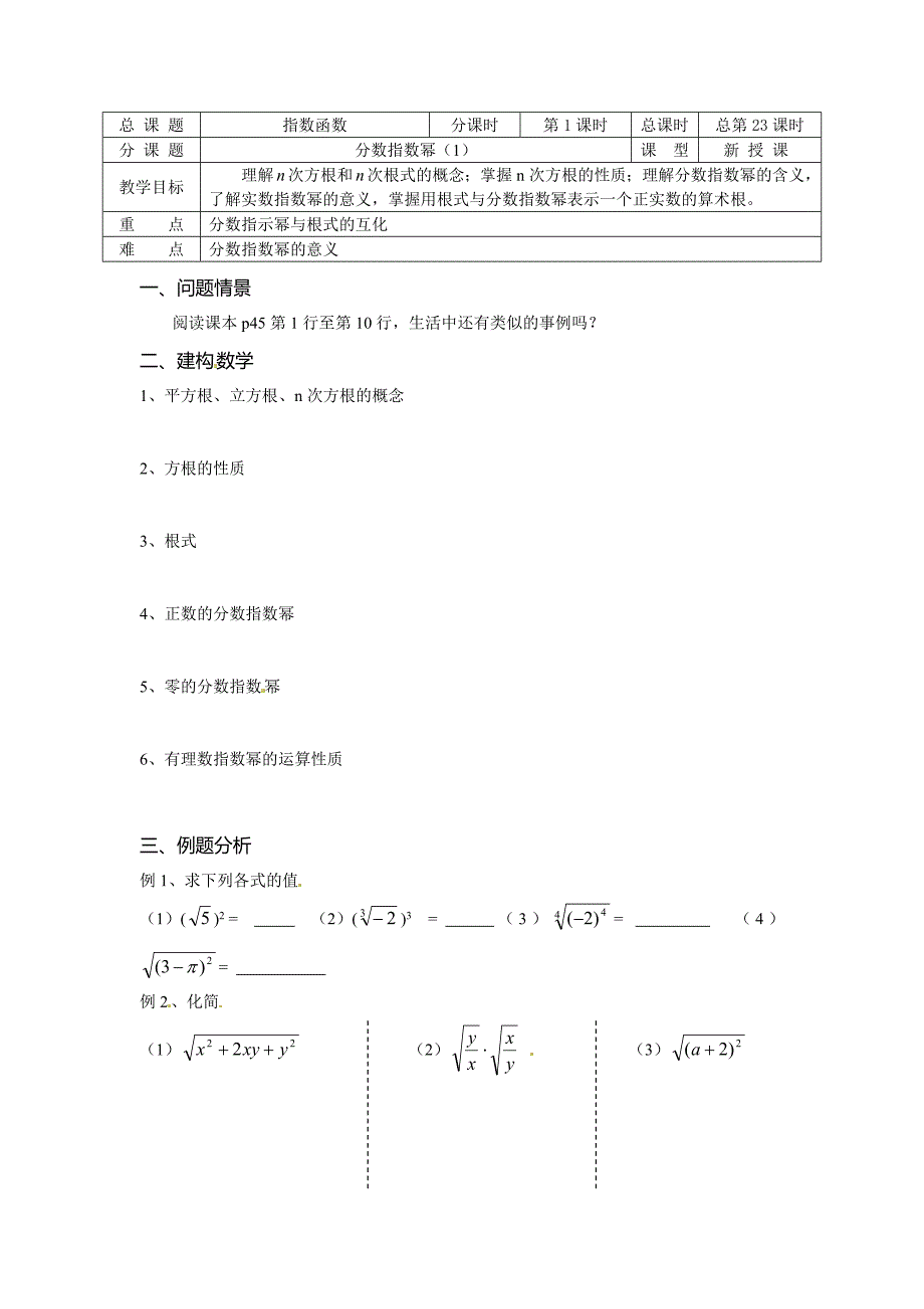 2016年高中数学苏教版必修一第23课时《分数指数幂》导学案（1）_第1页