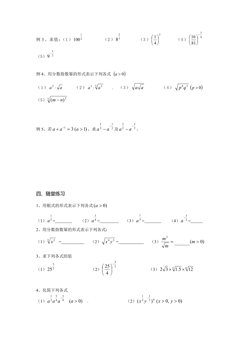 2016年高中数学苏教版必修一第23课时《分数指数幂》导学案（1）_第2页