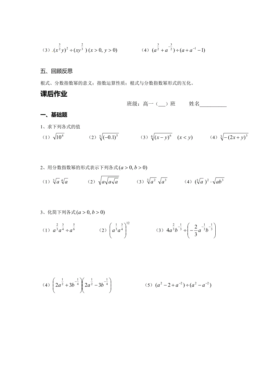 2016年高中数学苏教版必修一第23课时《分数指数幂》导学案（1）_第3页