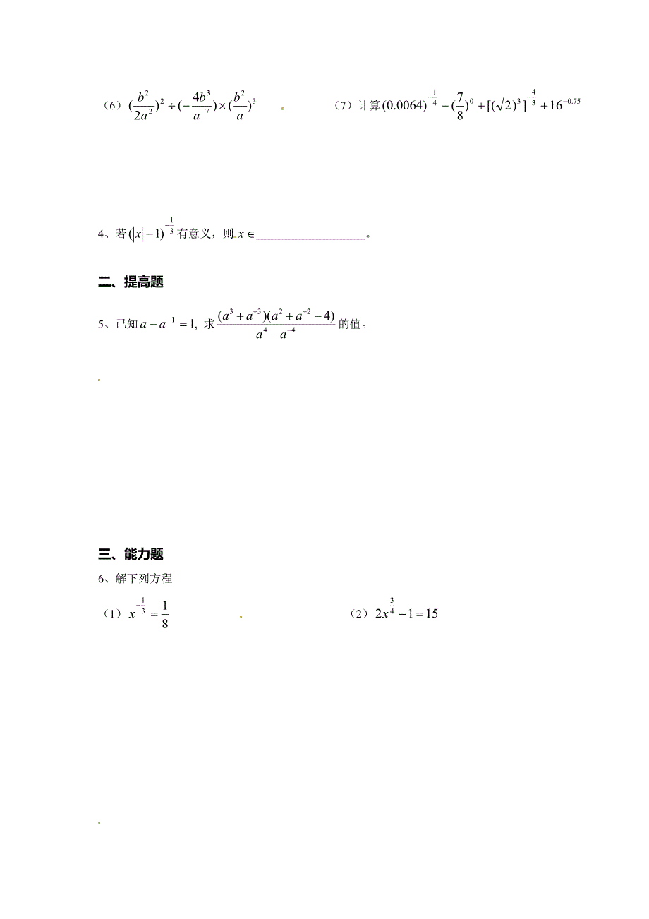 2016年高中数学苏教版必修一第23课时《分数指数幂》导学案（1）_第4页