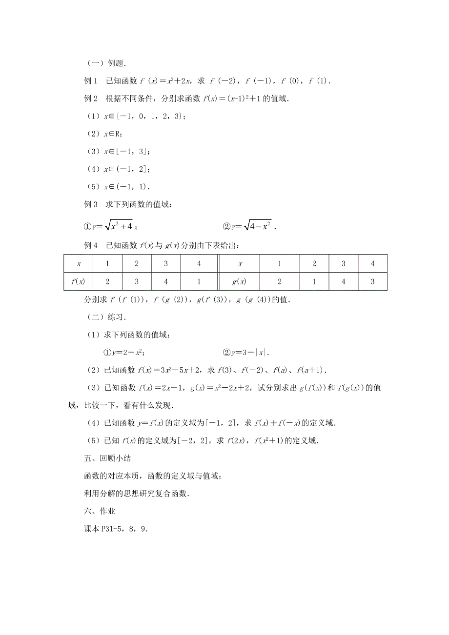 2016年高中数学苏教版必修一2.1.1《函数的概念和图象》word教案（2）_第2页