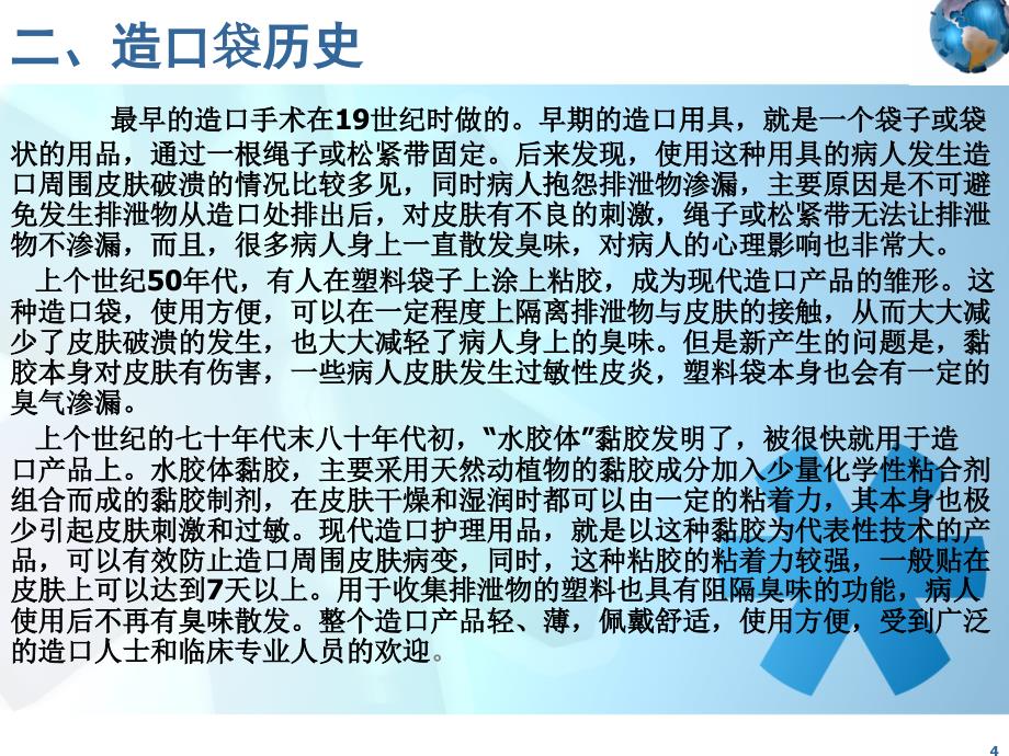 常见造口用品及使用方法ppt课件_第4页