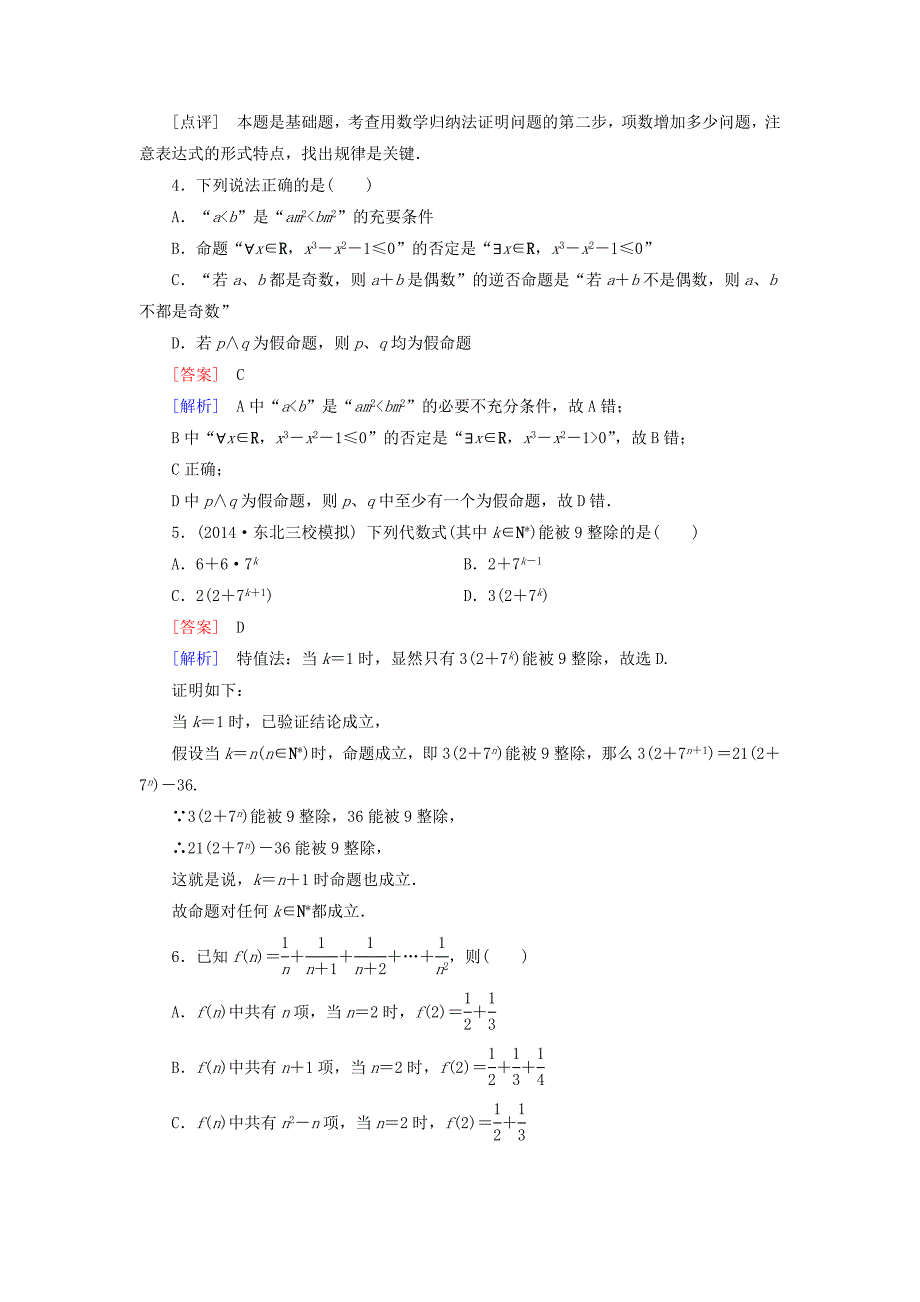 2015-2016学年高中数学 第二章 推理与证明综合检测 新人教a版选修2-2_第2页