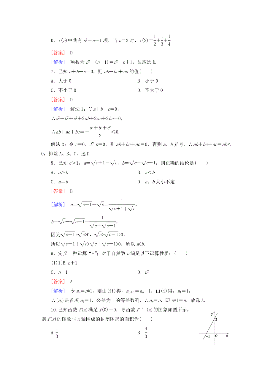 2015-2016学年高中数学 第二章 推理与证明综合检测 新人教a版选修2-2_第3页