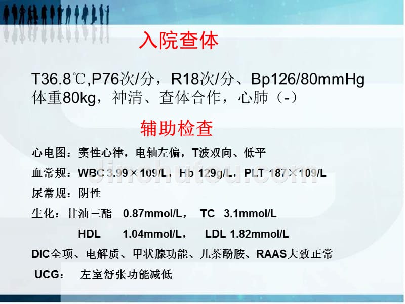 精品课件教案ppt_抑郁和适应障碍的诊断与治疗 病例_第5页