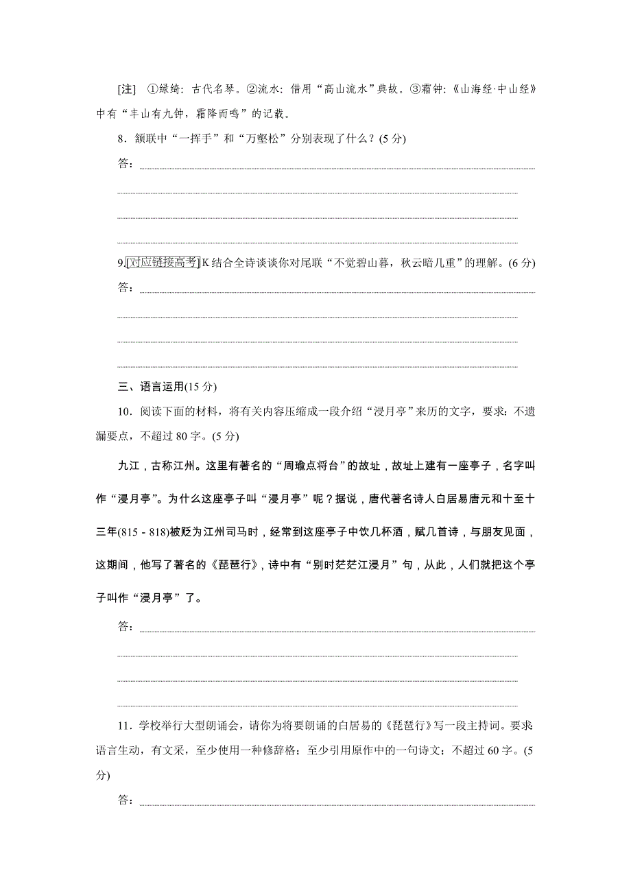 2018人教版高中语文必修三 能力测试六琵琶行 并序 word版含解析_第3页