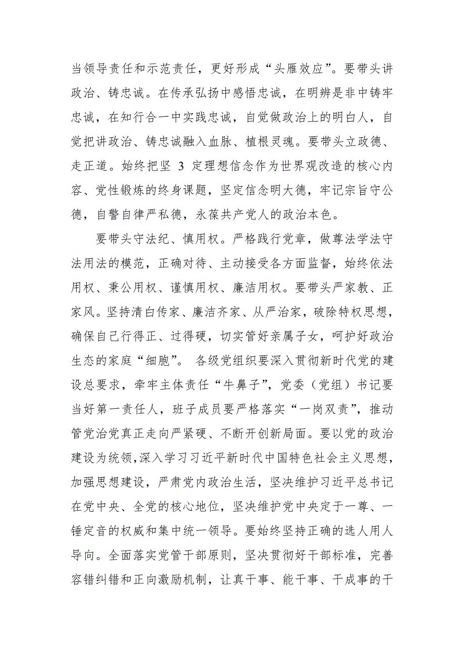 2018深刻汲取李贻煌等腐败案教训全面彻底肃清苏荣案余毒心得体会_第3页