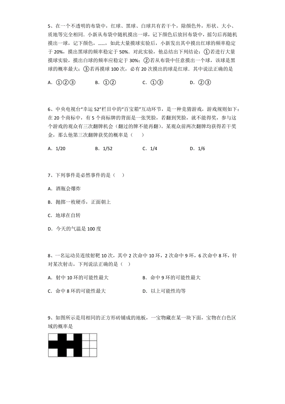 2015春苏科版数学八下第八章《认识概率》word单元练习题_第2页