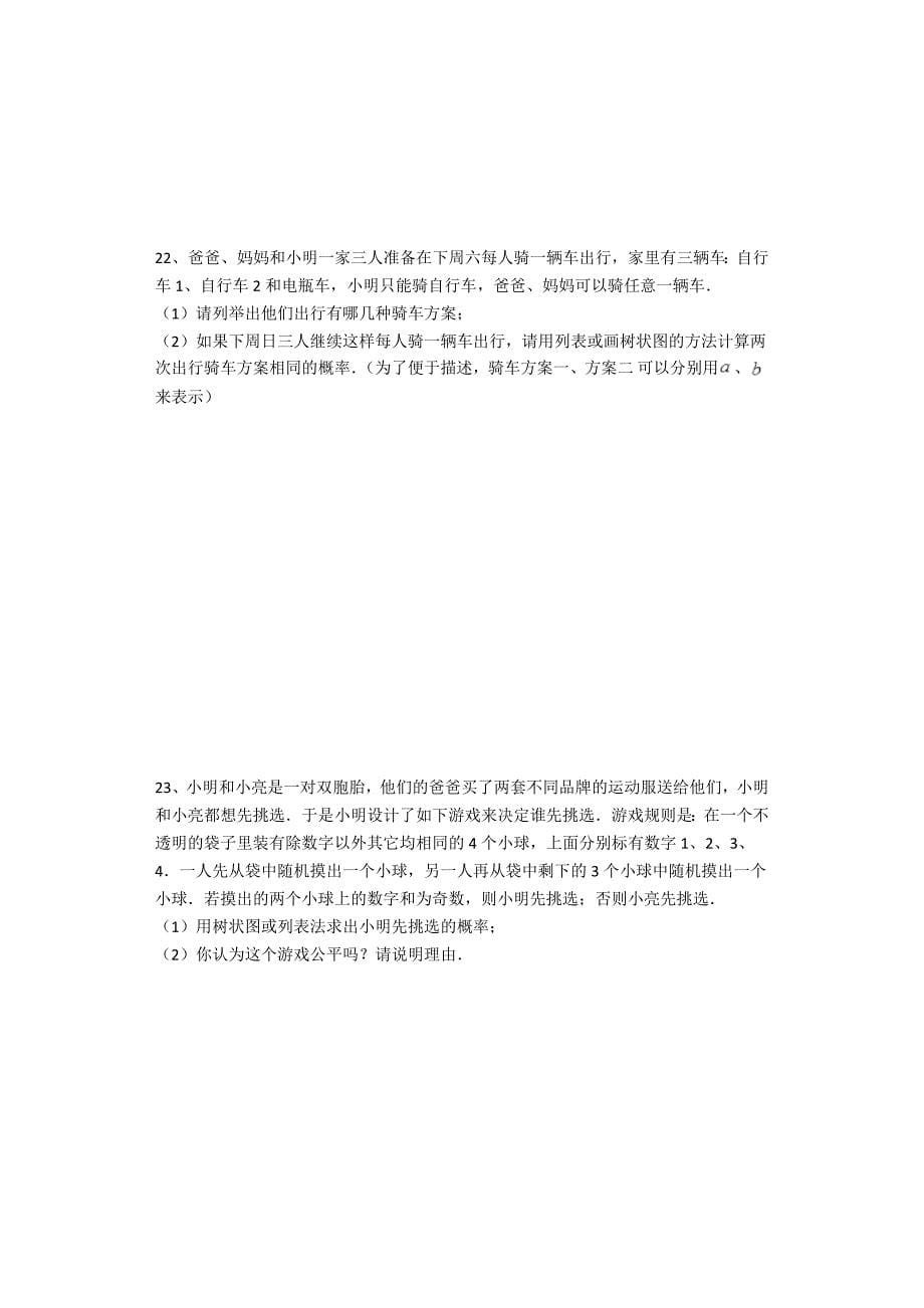 2015春苏科版数学八下第八章《认识概率》word单元练习题_第5页