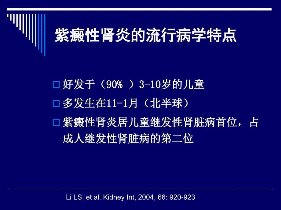 紫癜性肾炎课件_第5页