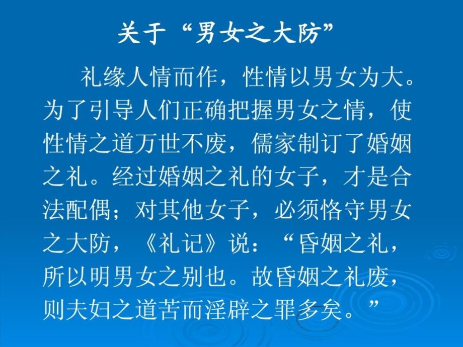 礼仪文明之三人伦之基万世之始课件_第3页