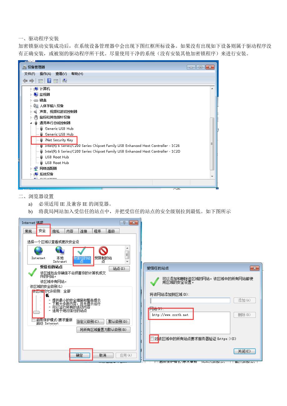 驱动程序安装_第1页