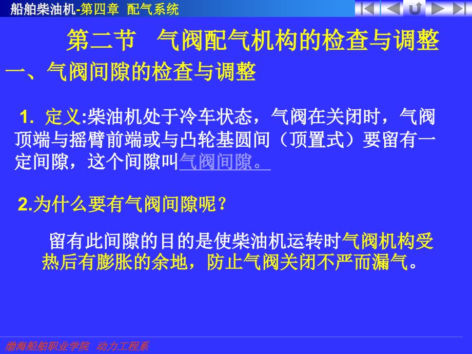 气阀间隙的检查与调整课件_第1页
