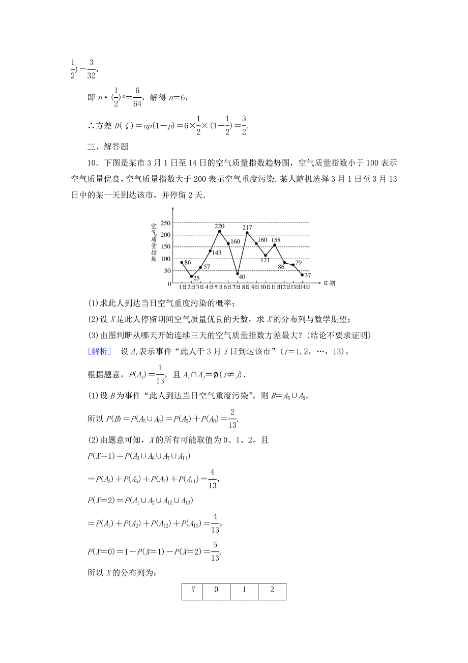 2015-2016学年高中数学 2.3.2离散型随机变量的方差课时作业 新人教a版选修2-3_第4页