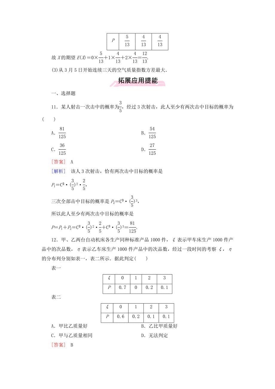 2015-2016学年高中数学 2.3.2离散型随机变量的方差课时作业 新人教a版选修2-3_第5页