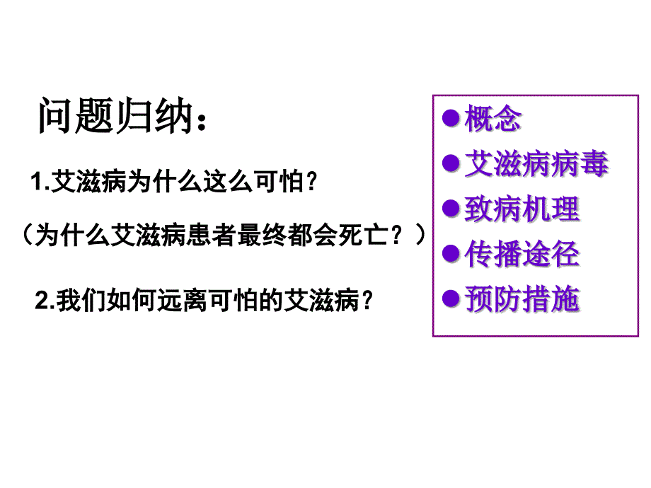 第三节 免疫系统的功能异常课件_1_第3页