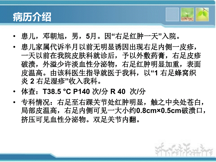 蜂窝织炎的相关护理ppt课件_第3页