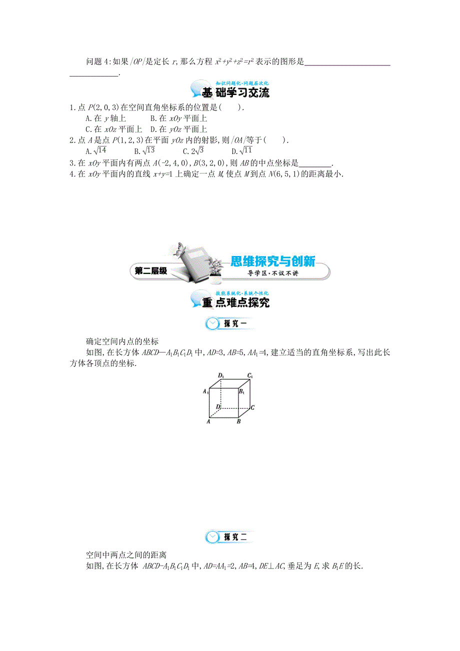 2015届高中数学《空间直角坐标系》导学案 北师大版必修2_第2页