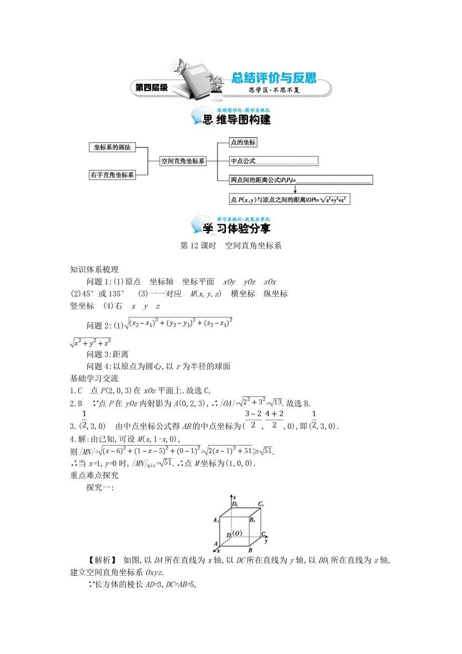 2015届高中数学《空间直角坐标系》导学案 北师大版必修2_第5页