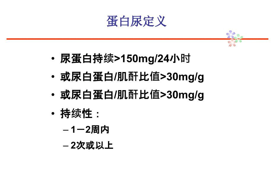 蛋白尿诊断思路课件_第2页