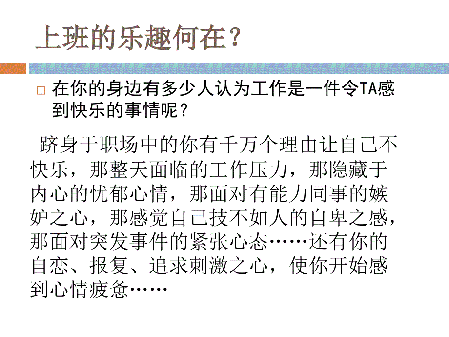 职场心理学职场中的心理百态课件_第3页