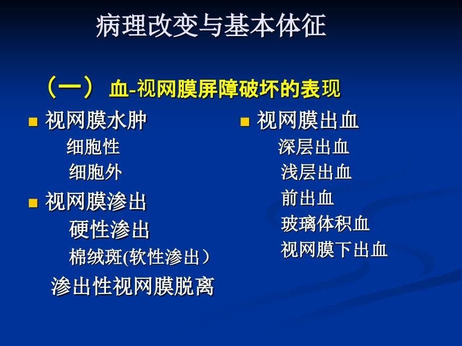 第十四章视网膜病_1课件_第5页