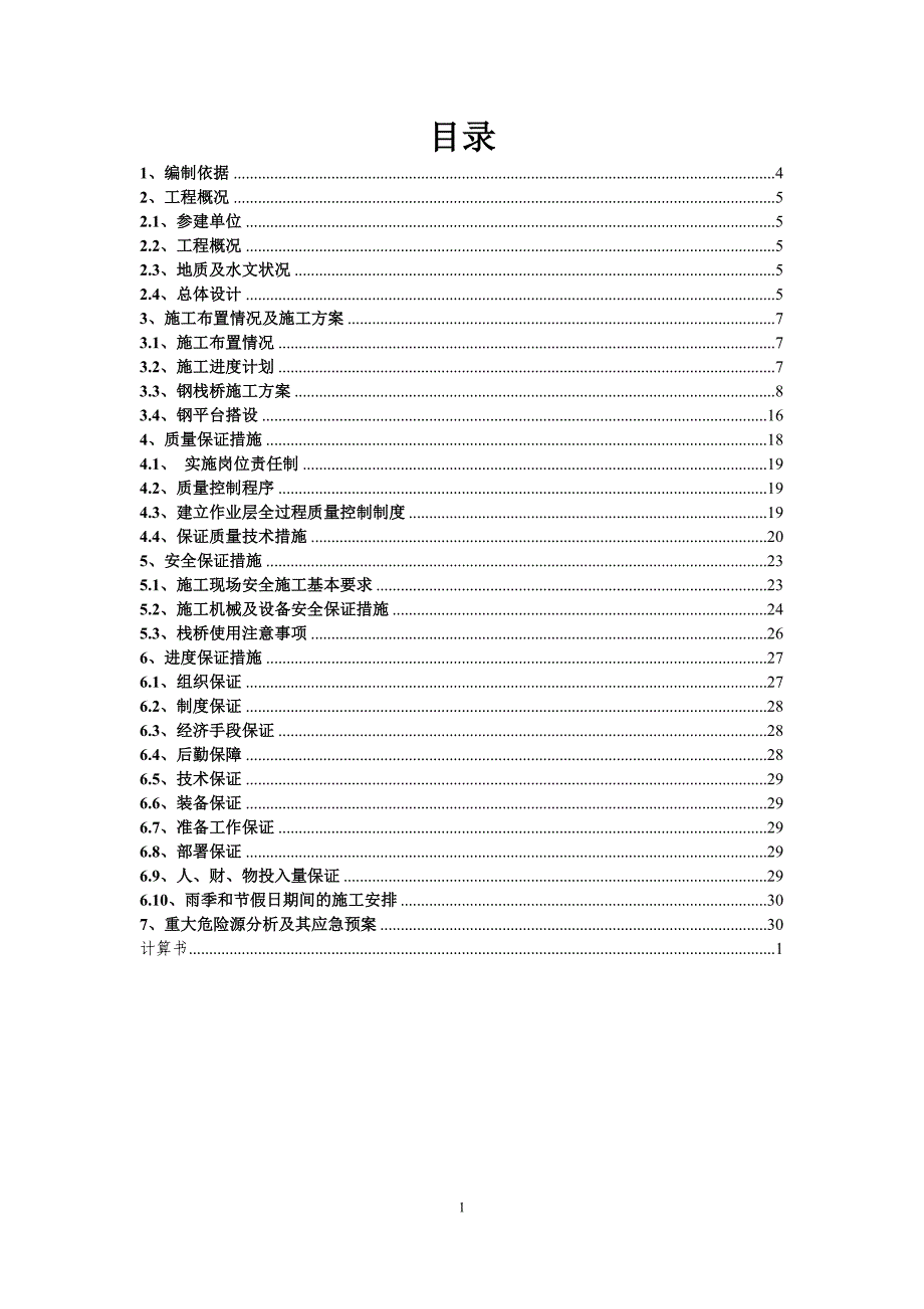 钢栈桥施工方案 (1)_第2页