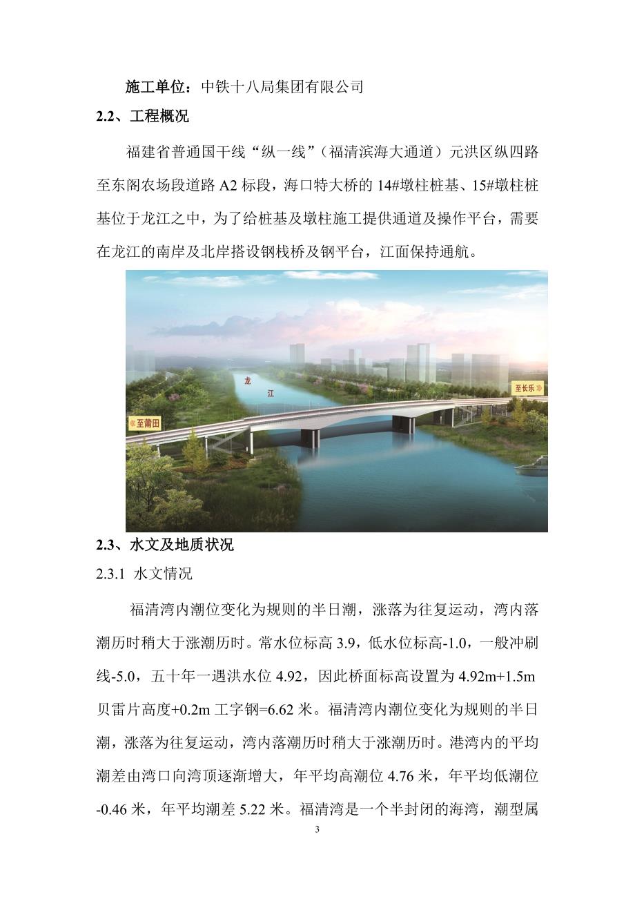 钢栈桥施工方案 (1)_第4页