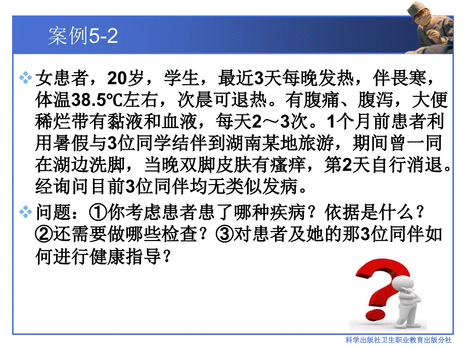 血吸虫病传染病护理课件_第2页