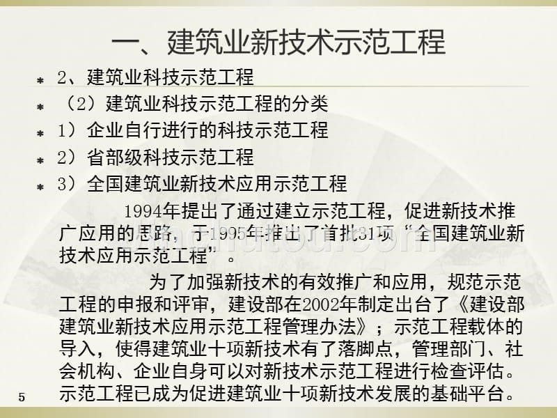 新技术应用示范工程组织与实施_第5页