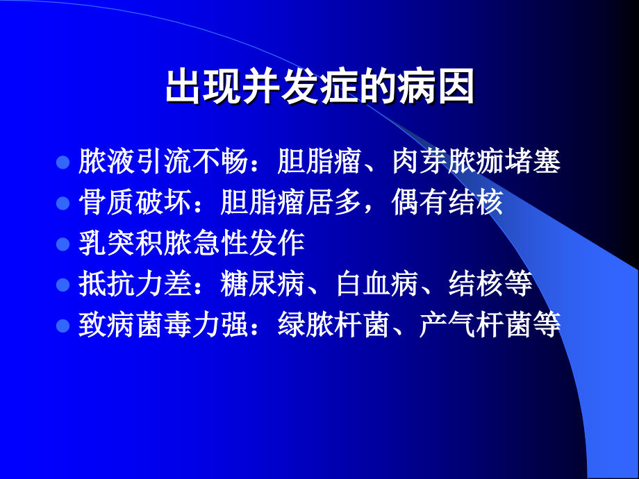 （鼻炎耳鼻咽喉科课件）16_耳源性颅内外并发症教学_第3页