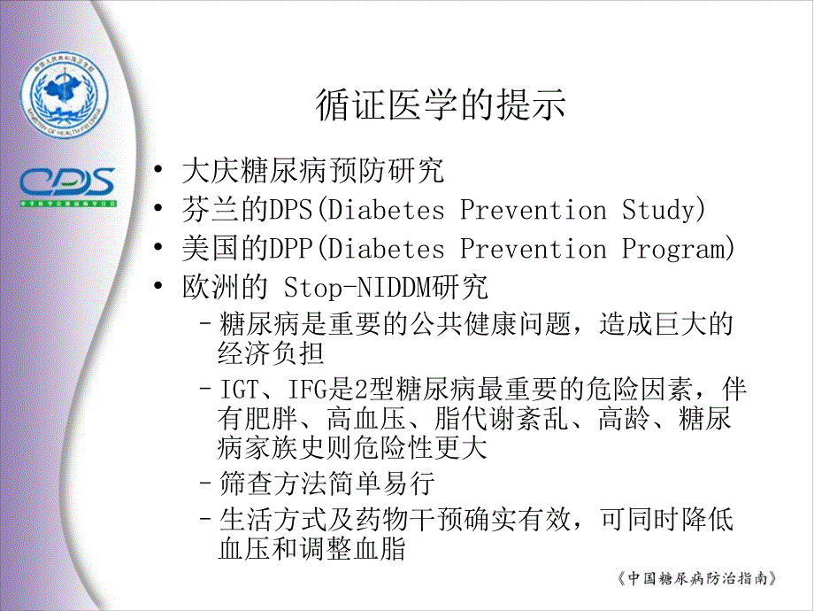 精品高危人群筛查及三级预防  福州市2010年土建专业中级技术职务课件_第3页