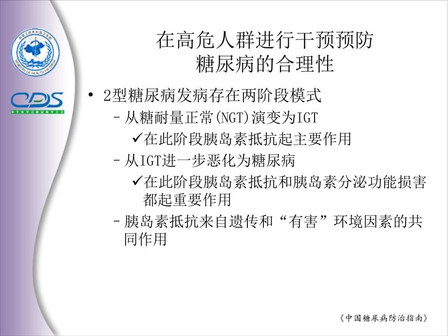 精品高危人群筛查及三级预防  福州市2010年土建专业中级技术职务课件_第4页