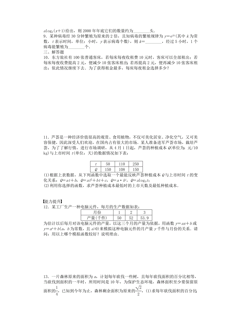 2016新人教a版高中数学必修一3.2.2函数模型的应用实例课时作业_第3页