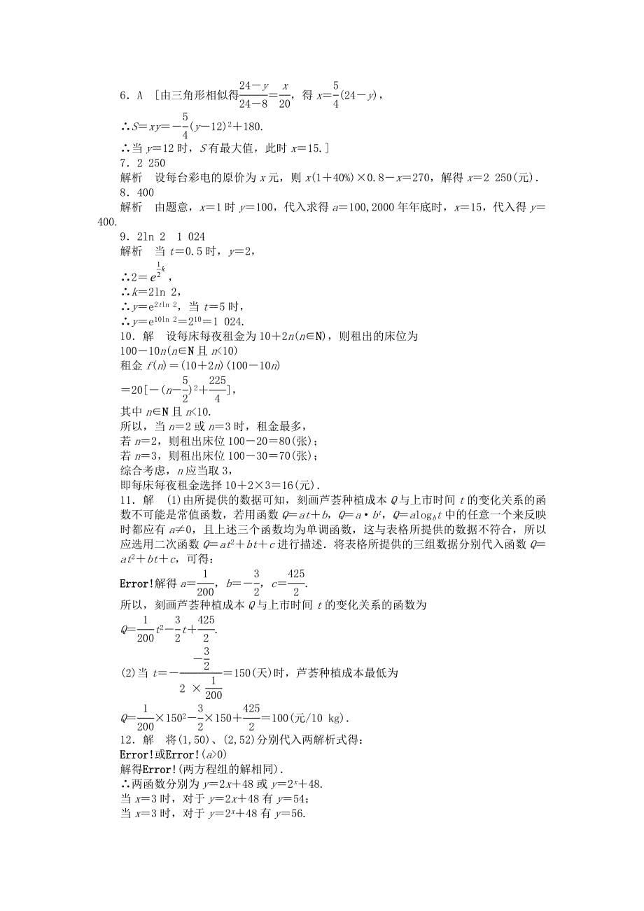 2016新人教a版高中数学必修一3.2.2函数模型的应用实例课时作业_第5页