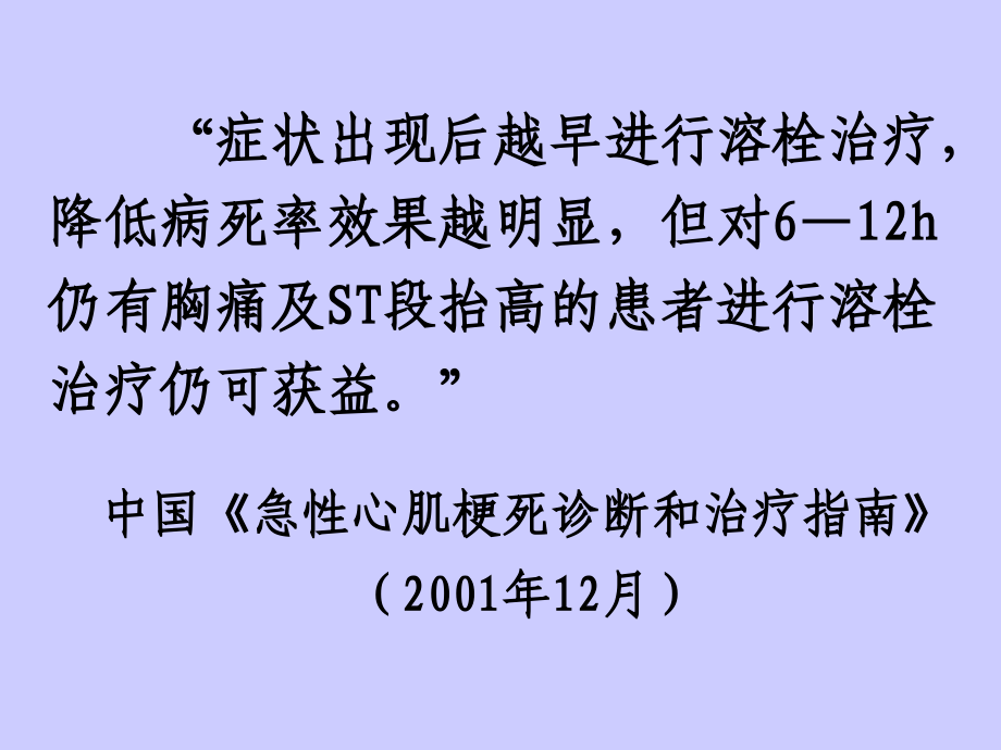 精品循证医学和心血管病临床指南课件_第4页