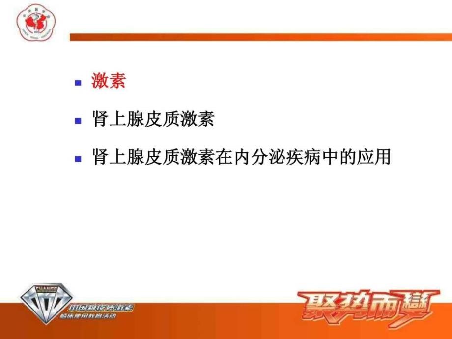 肾上腺皮质激素的内分泌疾病中的合理课件_第2页