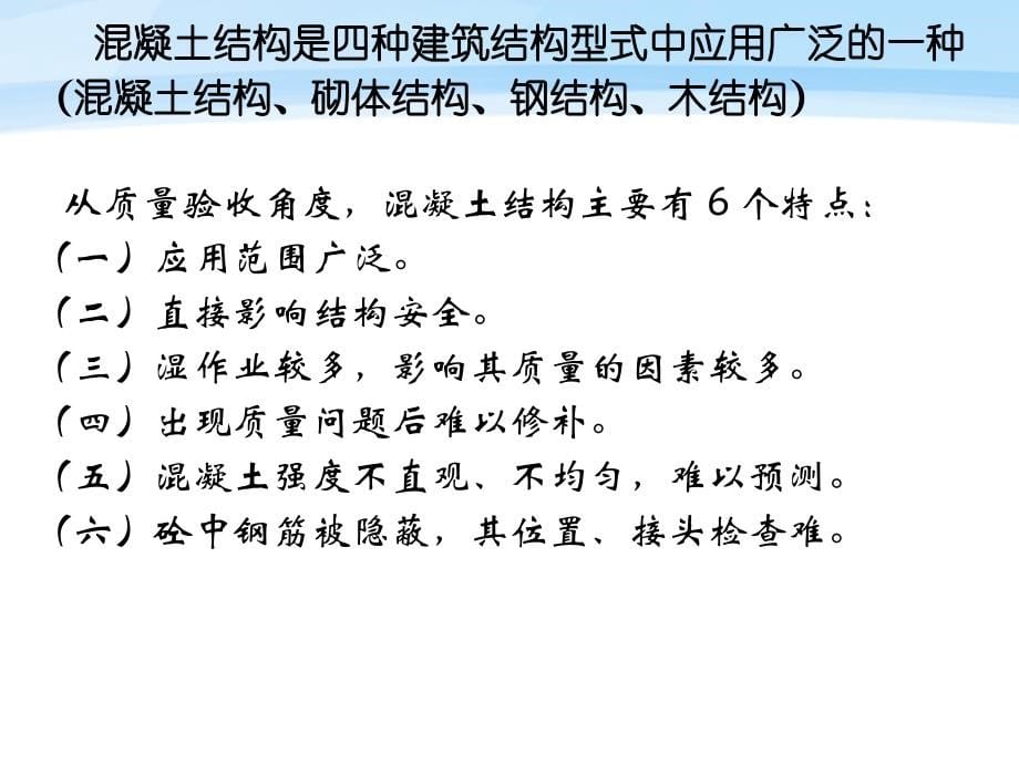 混凝土结构工程施工质量验收规范讲解(1)_第5页