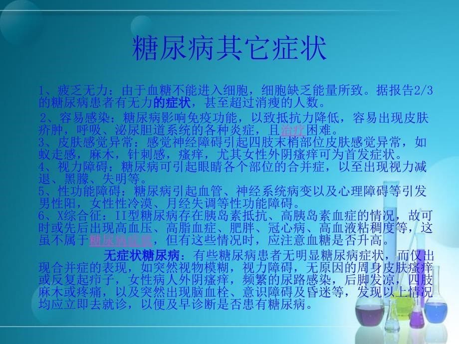 课件糖尿病的相关知识_第5页