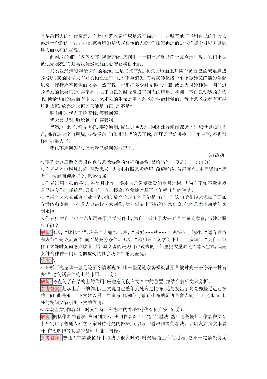 2018语文版高中语文必修三模块测评_第3页