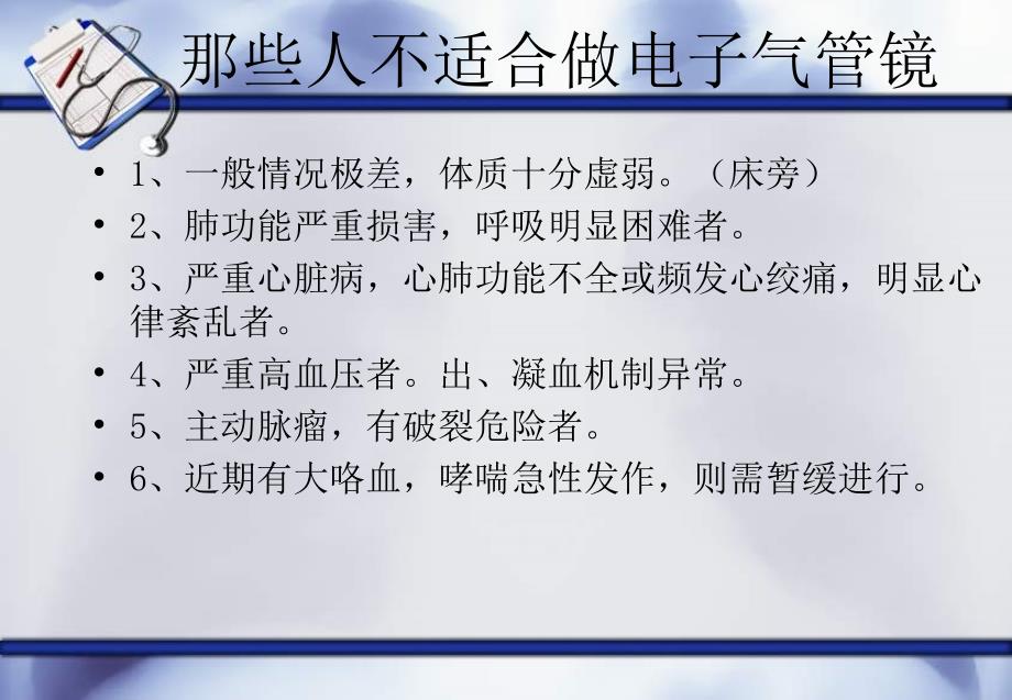 气管镜的临床应用及护理 ppt课件_第3页