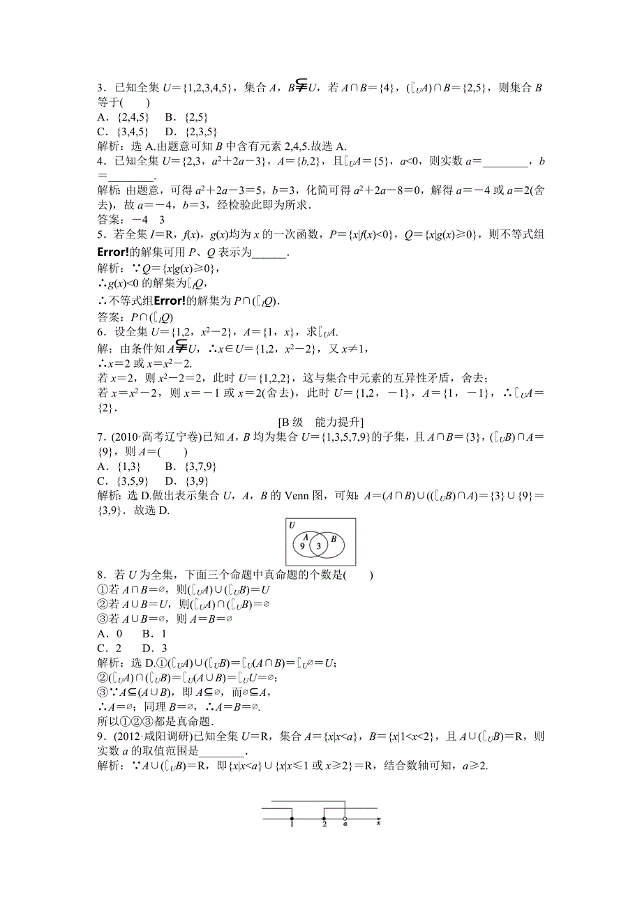 2016北师大版高中数学必修1第一章 §3.2 知能演练轻松闯关_第2页