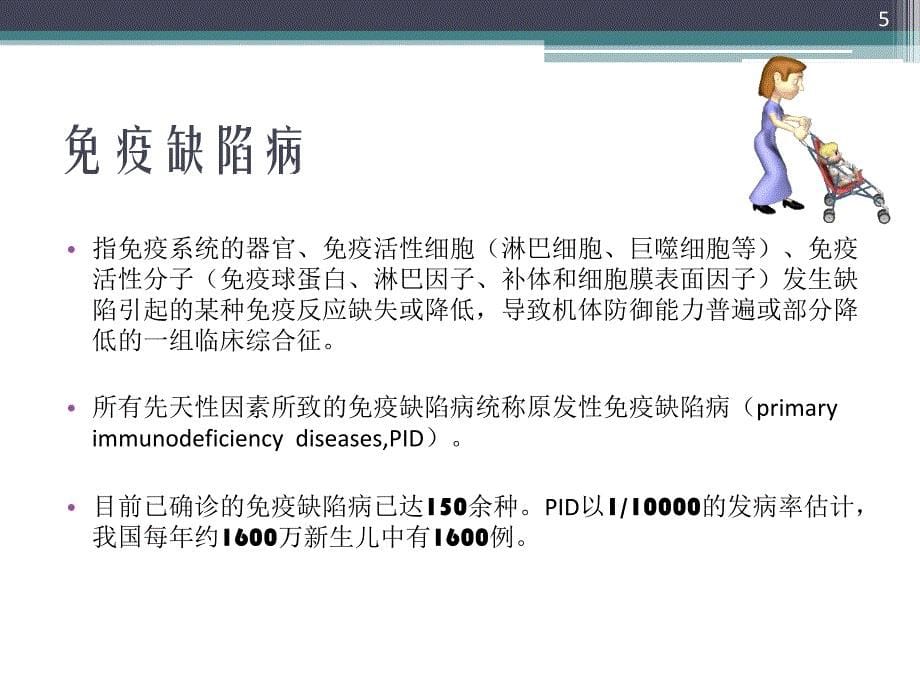 特殊人群的预防接种课件_第5页