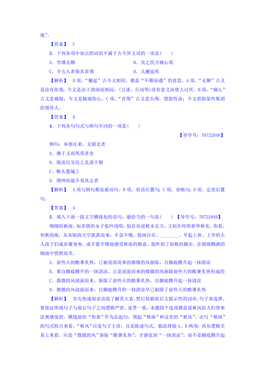 2018苏教版高一语文必修3单元综合测评2 word版含答案_第2页