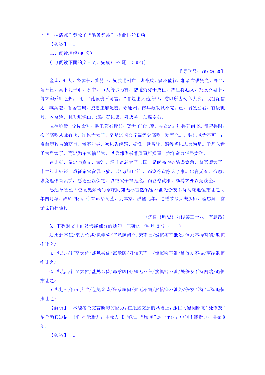 2018苏教版高一语文必修3单元综合测评2 word版含答案_第3页