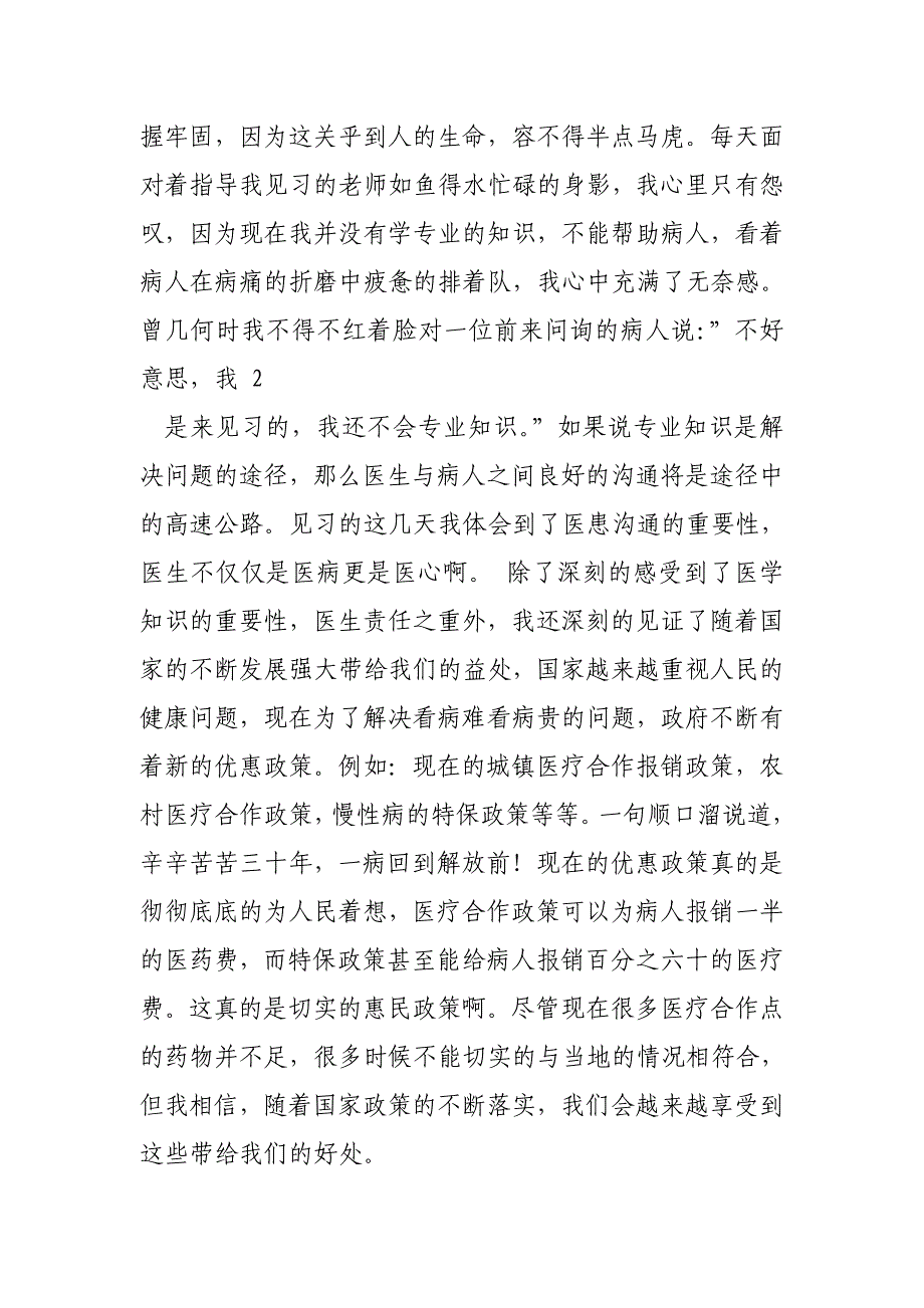 预见习报告要怎 么写_第2页