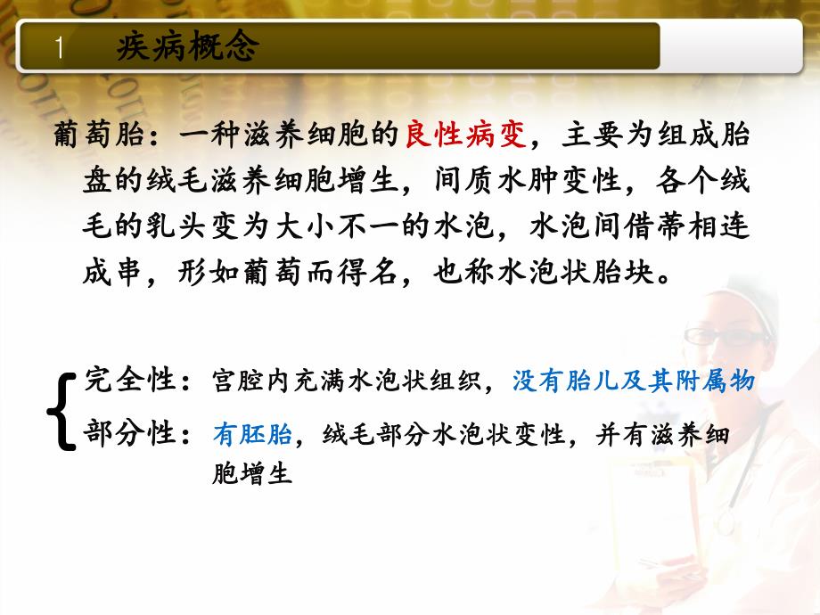 良性滋养细胞疾病病人的护理葡萄胎的护理课件_第4页