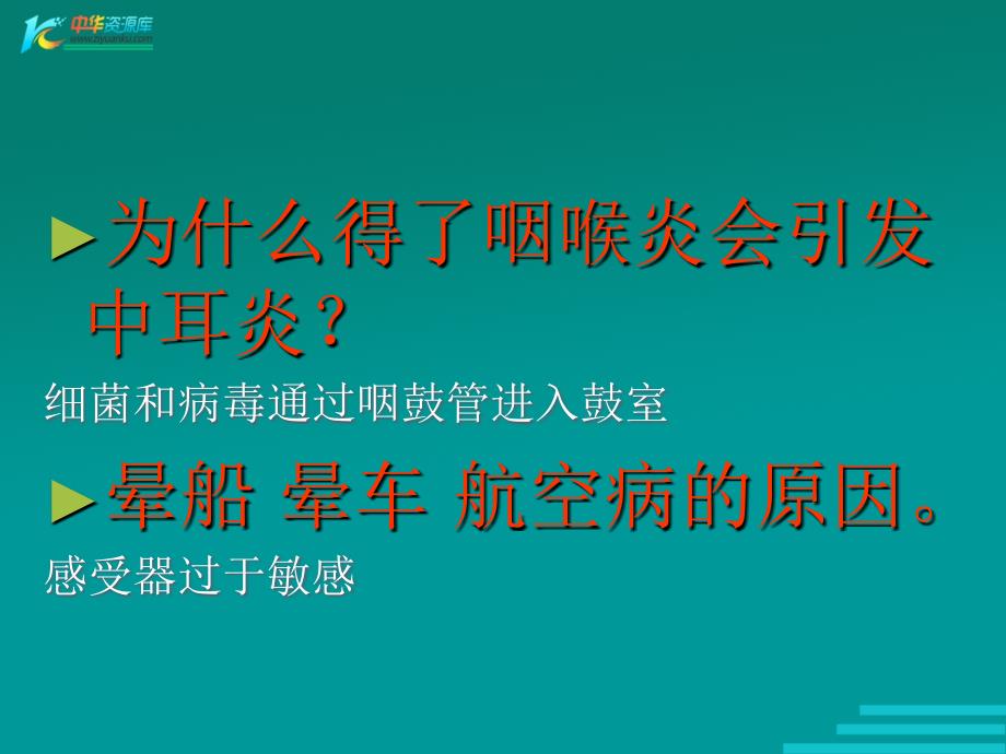 科学浙教版七年级下13《耳和听觉》课件（1）_第4页